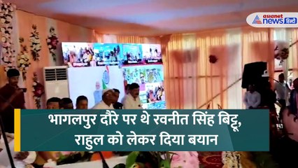 'सबसे बड़े आतंकी Rahul Gandhi' केंद्रीय मंत्री रवनीत बिट्टू के बयान पर मचा बवाल