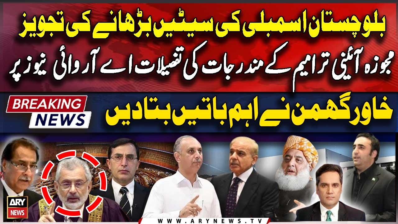 Constitutional Amendment | Opposition vs Govt | Fazal Ur Rehman In Action | Khawar Ghumman's Analysis