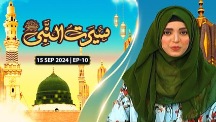 Seerat Un Nabi SAWW | Ep 10 | Topic: Baasaat e Nabwiﷺ Aur Farogh e Ilm | 15 Sep 2024 | ARY Qtv