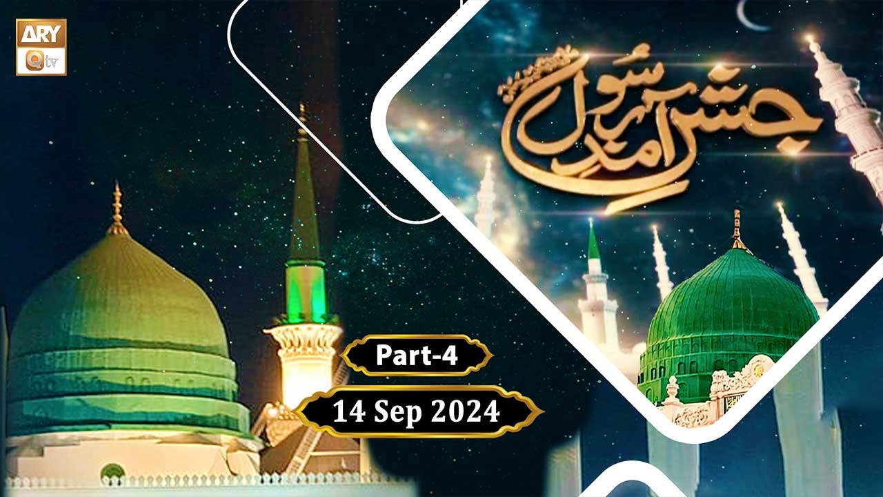 Jashan e Aamad e Rasool SAWW - Mehfil e Naat - 14 September 2024 - Part 4 - ARY Qtv