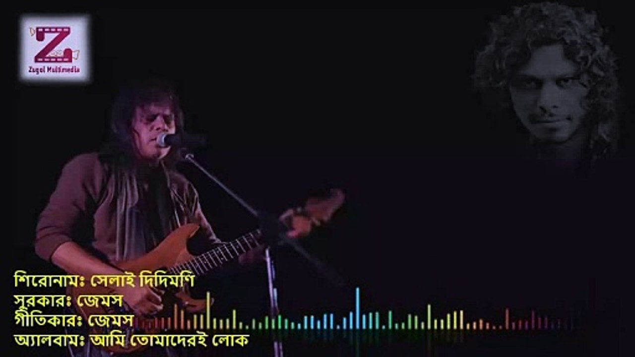 Selai didi moni সেলাই দিদিমণি by James bangla lyrics song