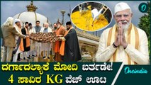 ಅಜ್ಮೀರ್ ದರ್ಗಾದಲ್ಲಿ ಮೋದಿಯ ಅದ್ದೂರಿ ಹುಟ್ಟುಹಬ್ಬ ಆಚರಣೆ! ಯಾಕೆ? ವಿಶೇಷತೆ ಏನು?