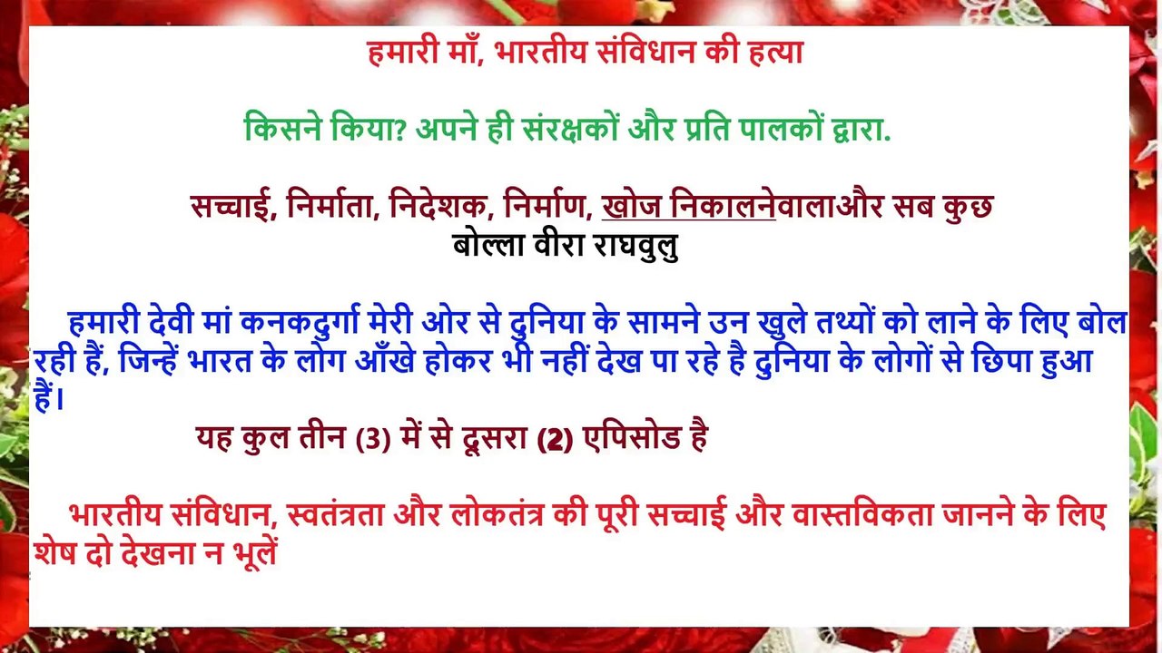 हमारी माँ, भारतीय संविधान की हत्या, एपिसोड 2