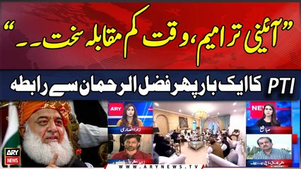Constitutional Amendment  | PTI and Maulana Fazal ur Rehman Another Meeting | Inside News