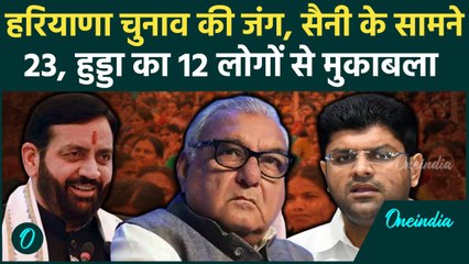 Haryana Election: 1561 कैंडिडेट ने भरा नामांकन, भिवानी में सबसे ज्यादा 31 उम्मीदवार | वनइंडिया हिंदी