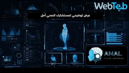 أمل المساعد الصحي الشخصي