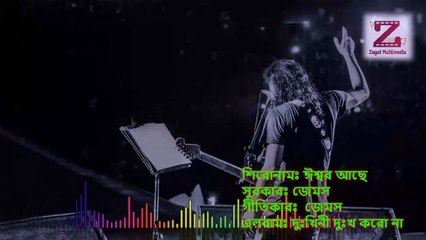 Essor ase ঈশ্বর আছে by James bangla lyrics song