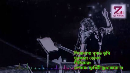 Ghumau tumi ঘুমাও তুমি by James bangla lyrics song