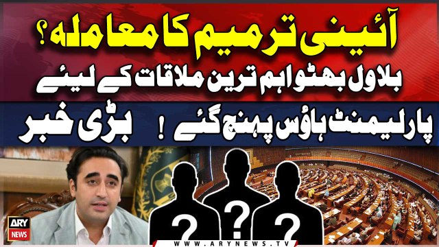 Constitutional Amendment - Bilawal Bhutto Reached Parliament House