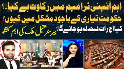 Constitutional Amendment Main Asal Rukawat Hai Kiya....??? Barrister Aqeel Malik's Statement