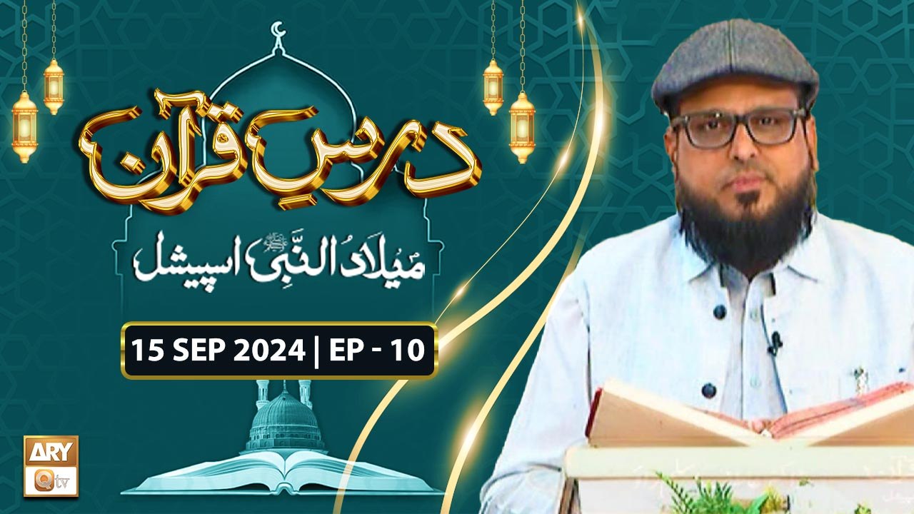 Dars e Quran - Episode 10 | Dr Atif Aslam Rao | 15 Sep 2024 | ARY Qtv ...