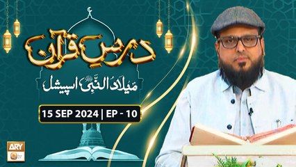 Dars e Quran - Episode 10 | Dr Atif Aslam Rao | 15 Sep 2024 | ARY Qtv