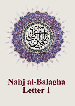 Nahj al Balagha Letter 01