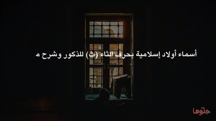 ثاني من الأسماء العربية التي كانت منتشرة سابقاً وهو يستخدم كلقب عادةً