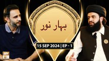 Bahar e Noor - Rabi ul Awal Special - 15 September 2024 - ARY Qtv