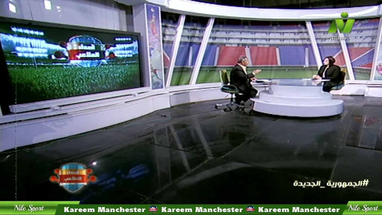 سماح عمار لقاء / عز الدين الكلاوي الكاتب الصحفى اصداء الملاعب 15 / 9 / 2024