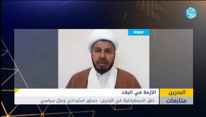 خنق الديمقراطية في البحرين .. دستور استبدادي وعزل سياسي