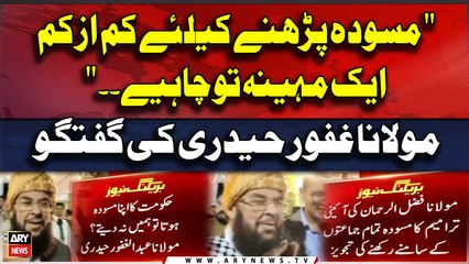 Masooda Parhne kay liye kam az kam 1 month to chahiye..." Maulana Abdul Ghafoor Haideri