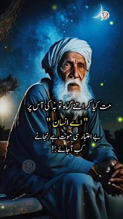 مت کر اتنے گناہ توبہ کی آس پرislamic quotes in urdu❤️|aqwal e zareen|urdu shayari#short#quotes#foryou#poetry#islamicquotes#sad