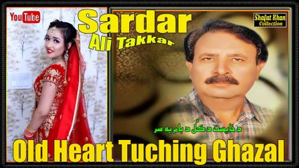 Sardar Ali Takkar Vol 56 Heart Tuching Song Da Khayest Da Gul Da Bam Pa Sar  Walari Laila .