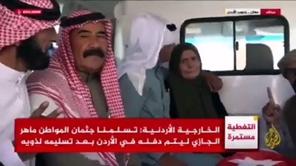 عائلة الشهيد الجازي تستلم جثمانه