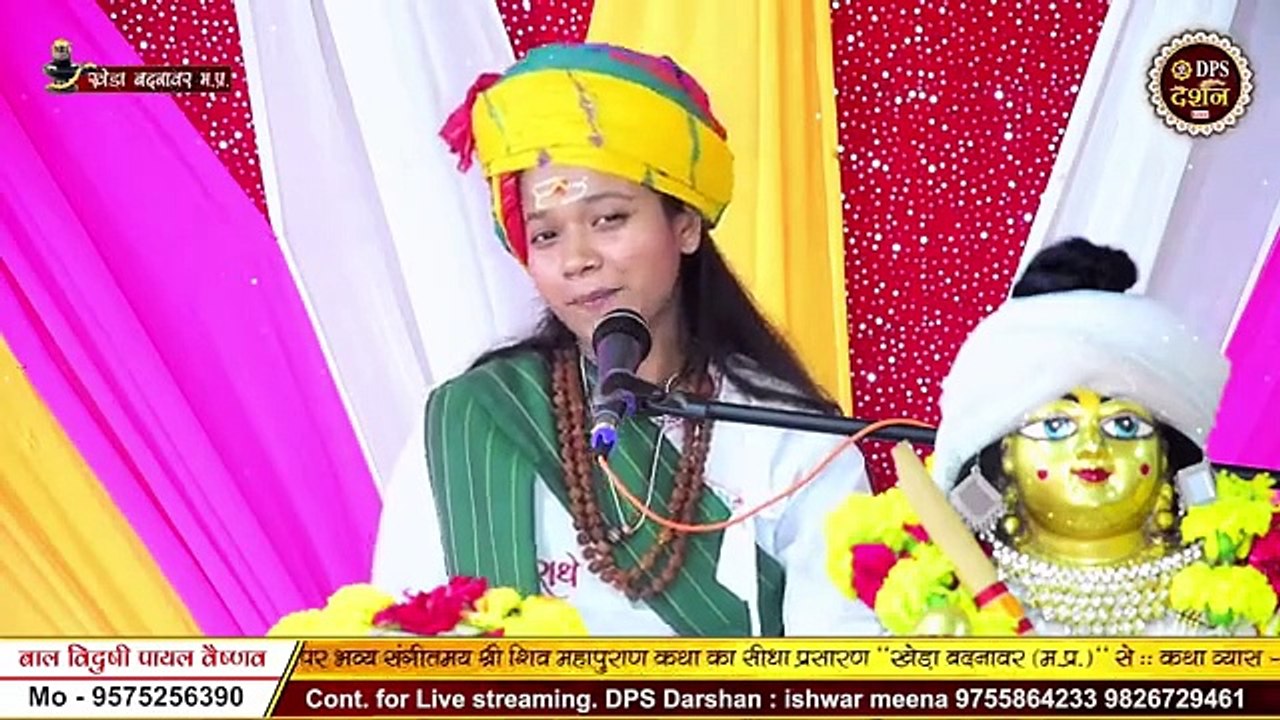 शिव महापुराण कथा शिव जी ने सबसे पहले किसको सुनाई थी  Bal Vidushi Payal Vaishnav  DPS DARSHAN