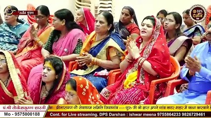 मईरेवा तेरे नाम का सहारा हमारा  Pandit Lokesh Krishna ji Shastri  Bhajan DPS DARSHAN