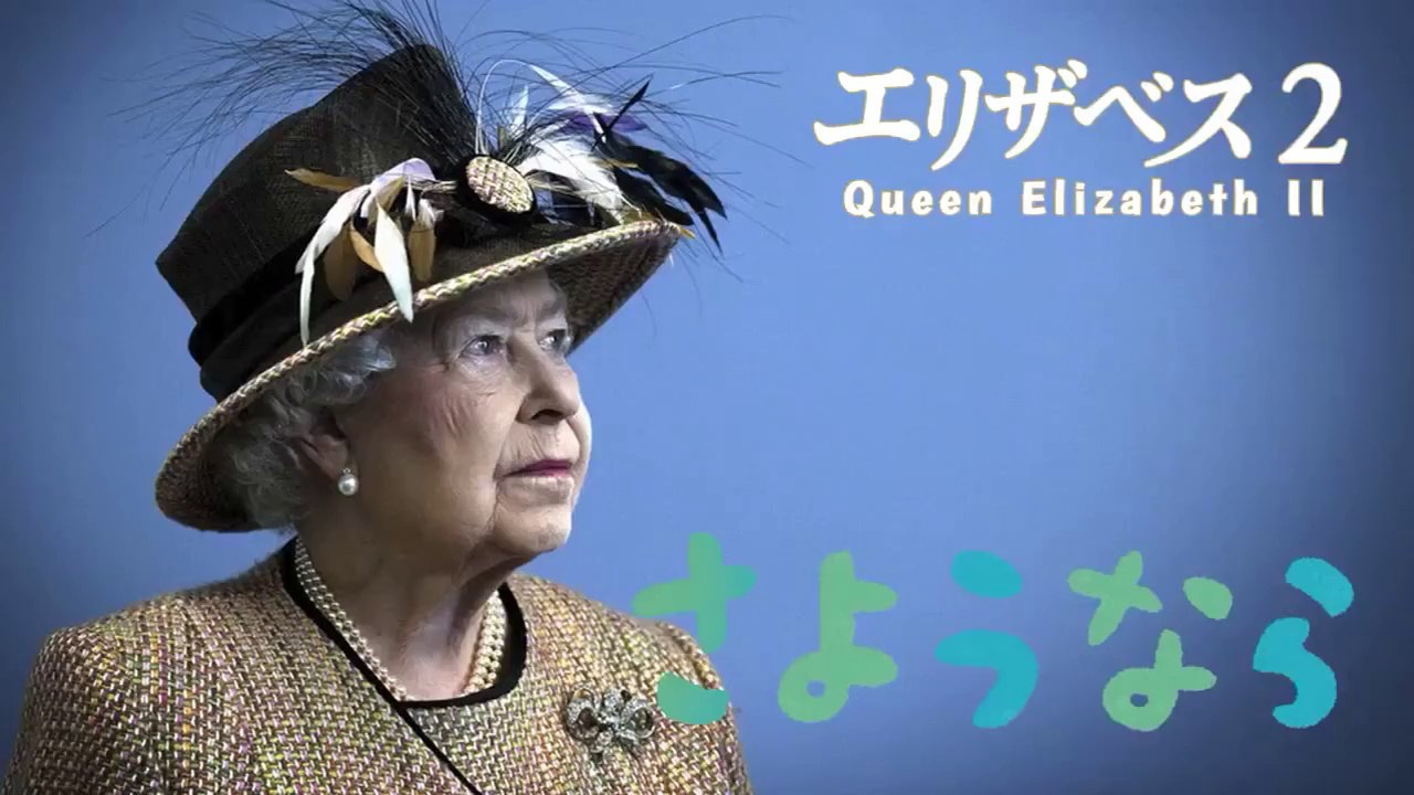 LIVE  1/2 : エリザベス女王 国葬 Funeral of Queen Elizabe...
