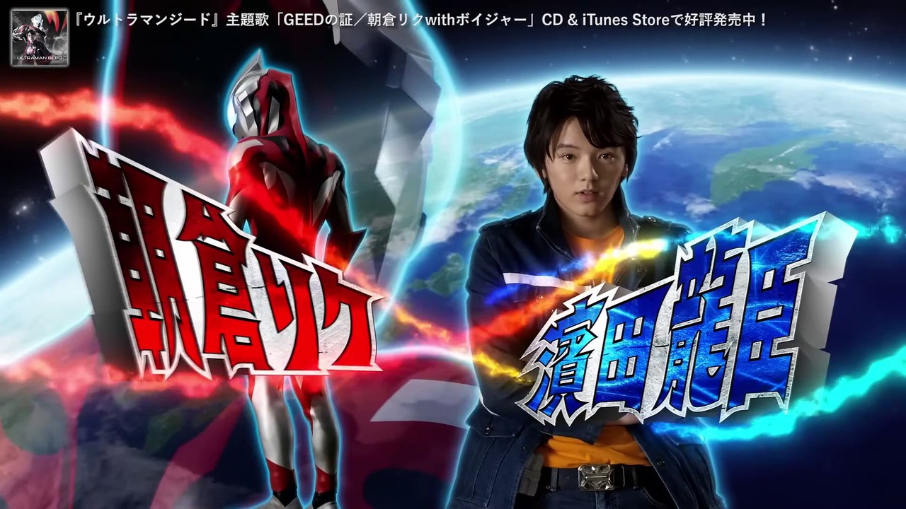 ウルトラマンジード | show | 2017 | Official Clip - video Dailymotion