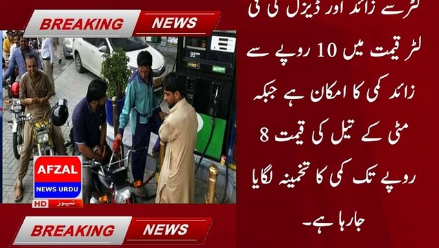 Great reduction in oil prices in the world market time for good news for the public| afzal news urdu