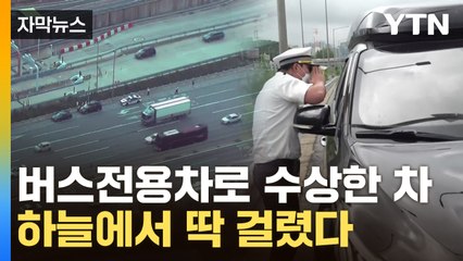 [자막뉴스] "검정 카니발 잡아"...몰래 달리다 경찰에 줄줄이 적발 / YTN