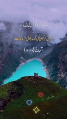 Surah Al - Nisa Ayat No 17 -18 Recitation with Urdu translation