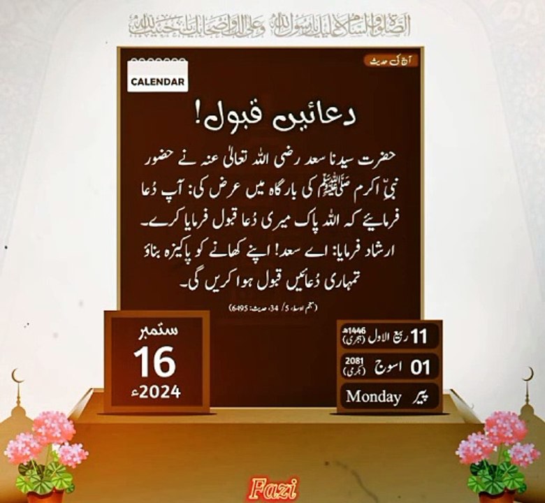Aj Ki Hadees 16 Sep 11 Rabi ul awal Monday