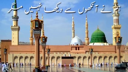 HUM NY ANKHO SY DAIKHA NHI HAI MAGAR-NAAT