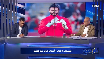 "إمام عاشور ضعيف".. مفاجآت في تقييمات مجدي طلبة وأبو الدهب للاعبي الأهلي في مباراة جورماهيا