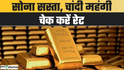 Gold Price Today: सोमवार को सस्ता हुआ सोना, चांदी 92,000 रुपये के पार.. चेक करें रेट| GoodReturns