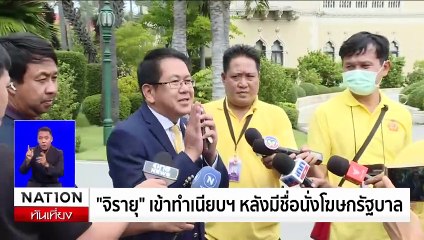 กฎเหล็ก "นายกฯหน้าใหม่"กุมความลับประชุม ครม. | เนชั่นทันเที่ยง | 16 ก.ย. 67 | PART 2