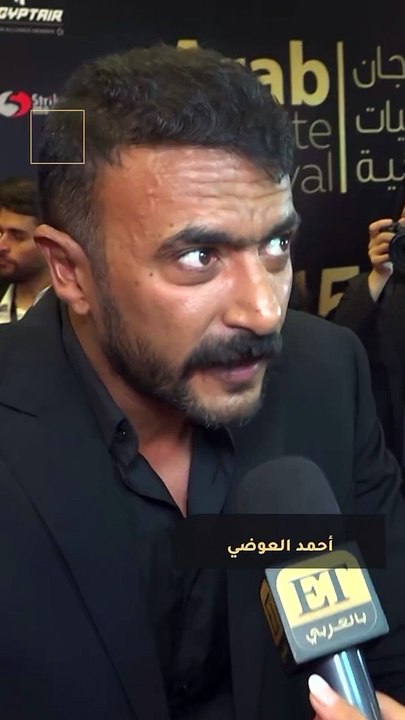 أحمد العوضي يتحدث عن منافسة ياسمين عبد العزيز ف...