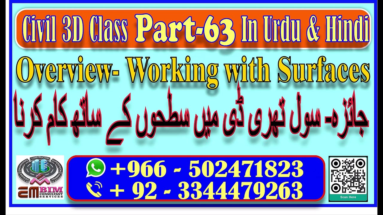 Overview Working with Surfacesin Civil 3Dجائزہ سطحوں کے ساتھ کام کرناPart-63