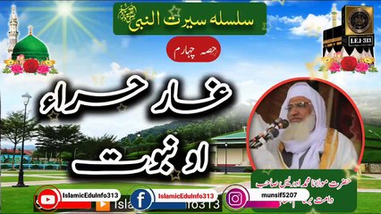 04-  Seerat un Nabi saw - Ghar e Hira o Nabowat