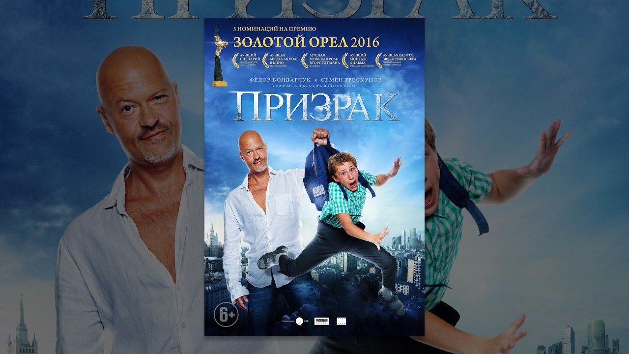 Part 1 Призрак (фильм)