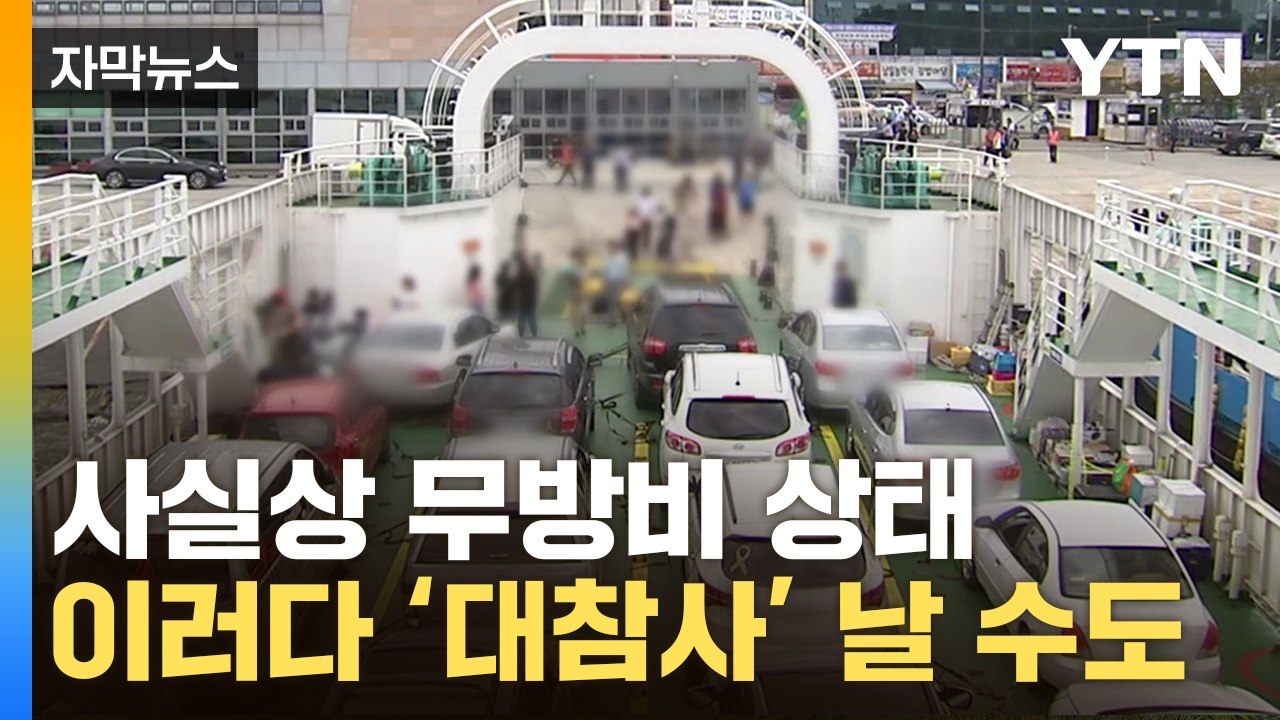 [자막뉴스] 차량 수백 대 타는데...'전기차 화재' 진화 방법 봤더니 / YTN