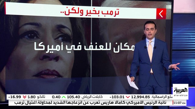 كيف علقت هاريس على محاولة اغتيال ترمب؟