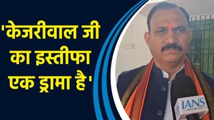 CM Kejriwal के इस्तीफे पर Shyam Bihari Jaiswal का बड़ा बयान
