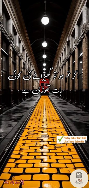 Agar tum ho to .... Urdu poetry shayari states