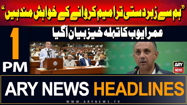 ARY News 1 PM Headlines | 16th September 2024 | Big statement of Omar Ayub