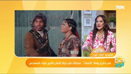 اختفاء واكتئاب ثم نجاح.. كيف أثر فشل فيلم "فيفا ظلاطا" على فؤاد المهندس؟