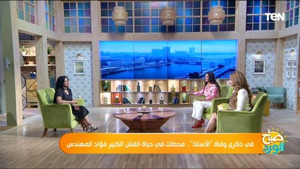 نقطة تميز في الفنان فؤاد المهندس هى من جعلت المخرج محمود ذو الفقار يكتشفه