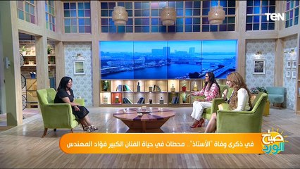 في ذكرى وفاة "الأستاذ".. محطات في حياة الفنان الكبير فؤاد المهندس
