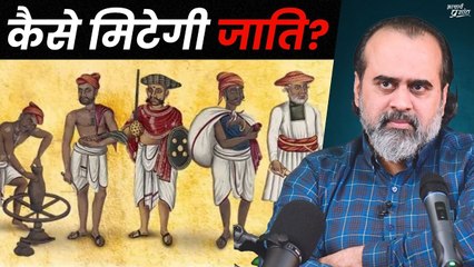 कैसे मिटेगी जाति? || आचार्य प्रशांत, वेदांत महोत्सव (2022)
